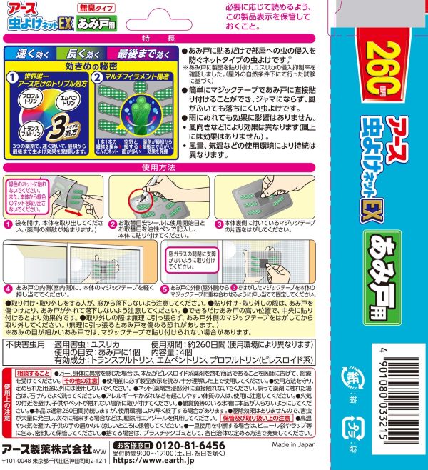 Earth Insect Repellent Net Ex - 260 Days Protection - 4 Pieces - Japan Online Sale - Image 4