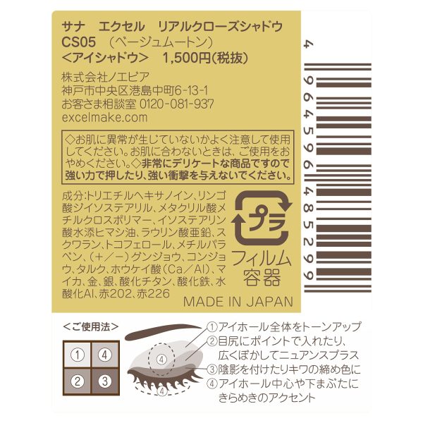 Excel Japan Real Close Shadow Cs05 Palette Eyeshadow (Beige Mouton) Cheap - Image 5